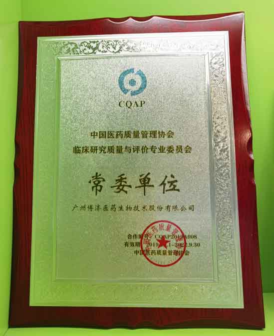 CQAP常委(wei)單(dan)位