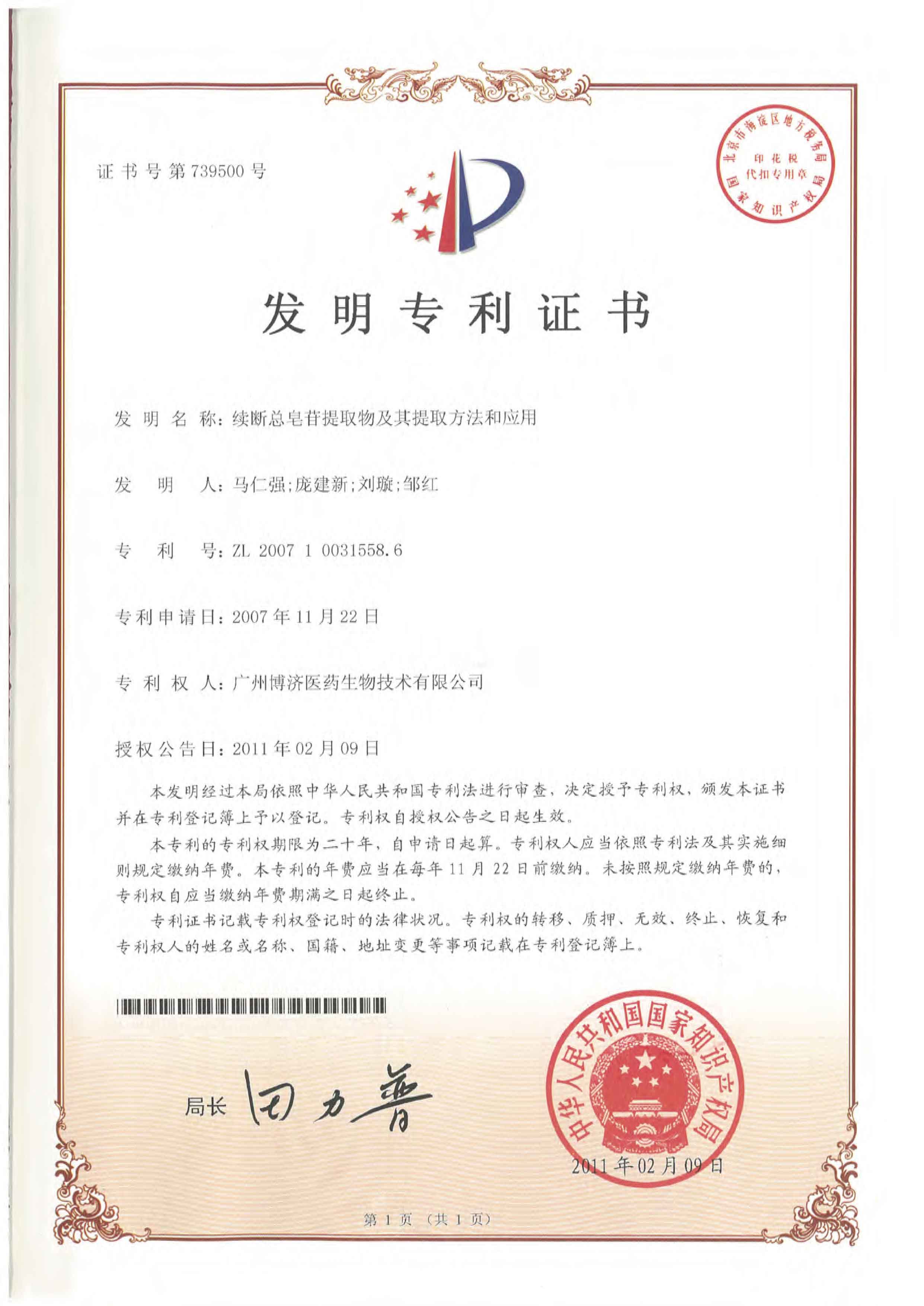 續斷(duan)總皂苷提取物(wù)及(ji)提取方(fang)灋(fa)咊(he)應用(yong)
